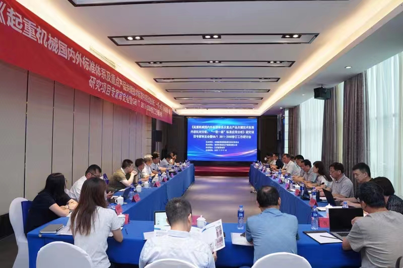 熱烈祝賀《起重機械國內(nèi)外標準體系及重點產(chǎn)品關鍵技術標準內(nèi)容比對分析、“一帶一路”標準應用分析》研究項目專家審定會暨GB/T 3811-2008修訂工作研討會 在江蘇省常州市順利召開并圓滿結(jié)束！