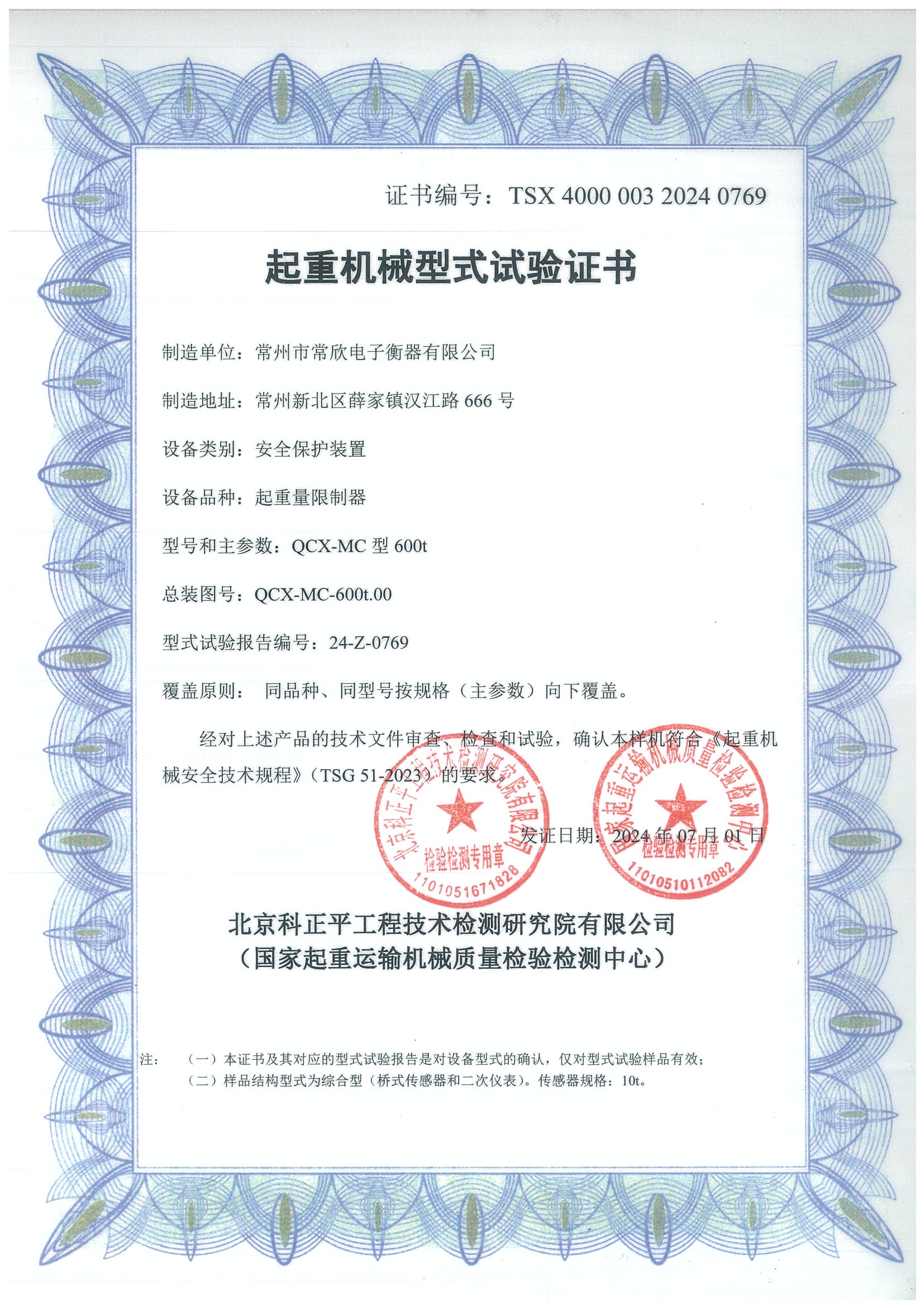 QCX-MC-600t(常欣電子)